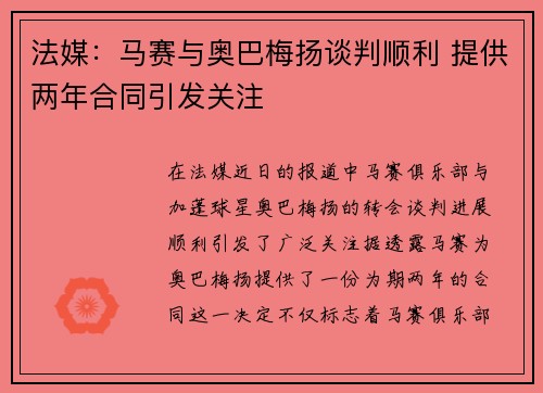 法媒:马赛与奥巴梅扬谈判顺利 提供两年合同引发关注 法媒:马赛与奥巴梅扬谈判顺利 提供两年合同引发关注
