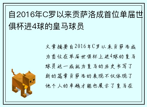 自2016年C罗以来贡萨洛成首位单届世俱杯进4球的皇马球员 自2016年C罗以来贡萨洛成首位单届世俱杯进4球的皇马球员