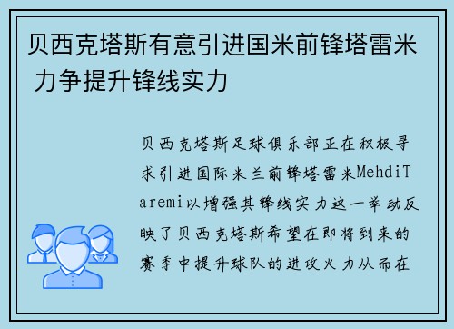 贝西克塔斯有意引进国米前锋塔雷米 力争提升锋线实力 贝西克塔斯有意引进国米前锋塔雷米 力争提升锋线实力