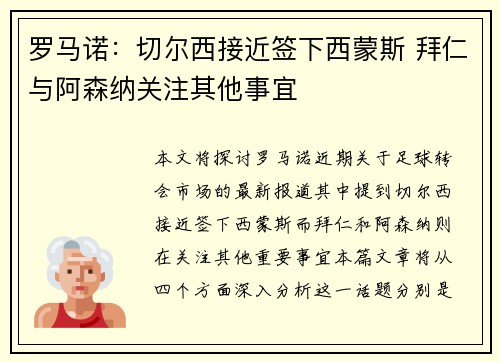 罗马诺:切尔西接近签下西蒙斯 拜仁与阿森纳关注其他事宜 罗马诺:切尔西接近签下西蒙斯 拜仁与阿森纳关注其他事宜