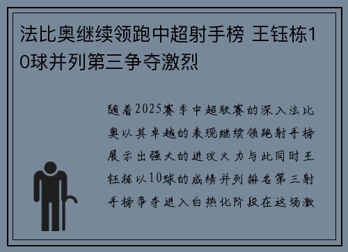 法比奥继续领跑中超射手榜 王钰栋10球并列第三争夺激烈 法比奥继续领跑中超射手榜 王钰栋10球并列第三争夺激烈