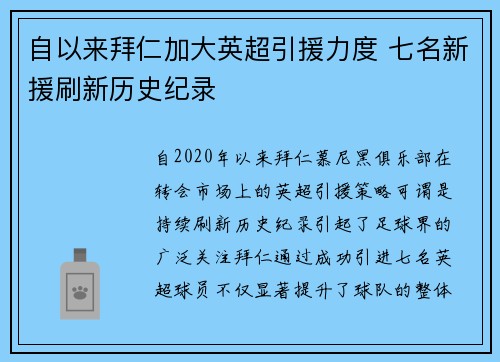 自以来拜仁加大英超引援力度 七名新援刷新历史纪录 自以来拜仁加大英超引援力度 七名新援刷新历史纪录
