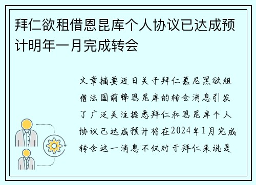 拜仁欲租借恩昆库个人协议已达成预计明年一月完成转会 拜仁欲租借恩昆库个人协议已达成预计明年一月完成转会