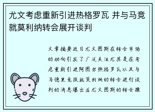 尤文考虑重新引进热格罗瓦 并与马竞就莫利纳转会展开谈判 尤文考虑重新引进热格罗瓦 并与马竞就莫利纳转会展开谈判