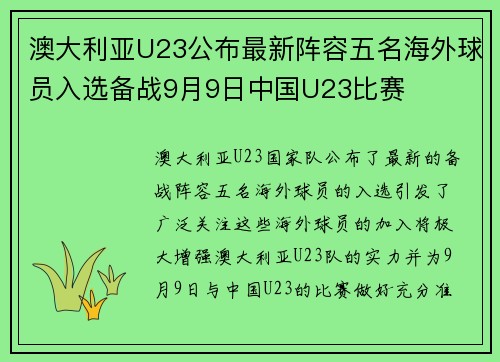 澳大利亚U23公布最新阵容五名海外球员入选备战9月9日中国U23比赛 澳大利亚U23公布最新阵容五名海外球员入选备战9月9日中国U23比赛