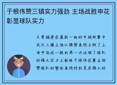 于根伟赞三镇实力强劲 主场战胜申花彰显球队实力 于根伟赞三镇实力强劲 主场战胜申花彰显球队实力
