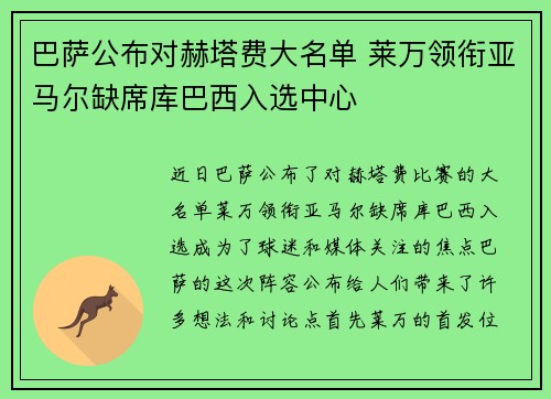 巴萨公布对赫塔费大名单 莱万领衔亚马尔缺席库巴西入选中心