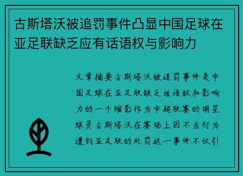 古斯塔沃被追罚事件凸显中国足球在亚足联缺乏应有话语权与影响力 古斯塔沃被追罚事件凸显中国足球在亚足联缺乏应有话语权与影响力
