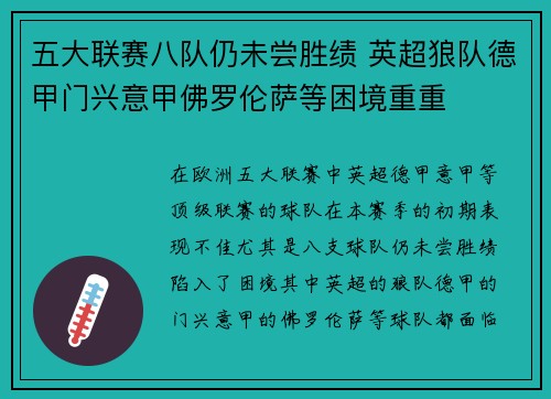 五大联赛八队仍未尝胜绩 英超狼队德甲门兴意甲佛罗伦萨等困境重重 五大联赛八队仍未尝胜绩 英超狼队德甲门兴意甲佛罗伦萨等困境重重