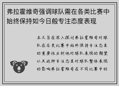 弗拉霍维奇强调球队需在各类比赛中始终保持如今日般专注态度表现 弗拉霍维奇强调球队需在各类比赛中始终保持如今日般专注态度表现